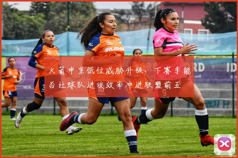 火箭申京低位威胁升级，下赛季能否让球队进攻效率冲进联盟前五