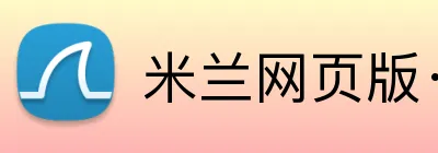 米兰网页版·官方端入口 logo